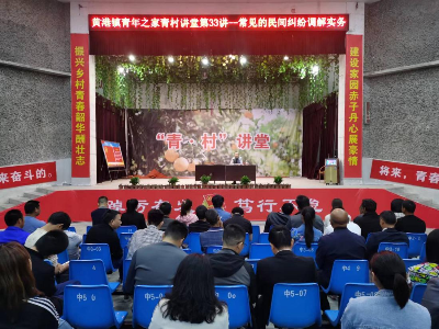 县司法局：“青·村”大讲堂 法治在“飘扬”
