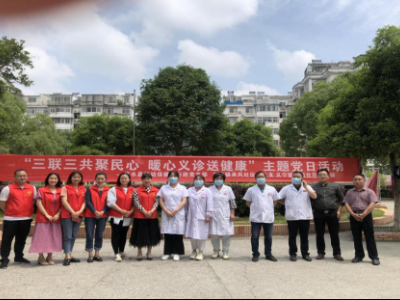 义宁镇承风、濂溪社区“三联三共聚民心  暖心义诊送健康”主题党日活动