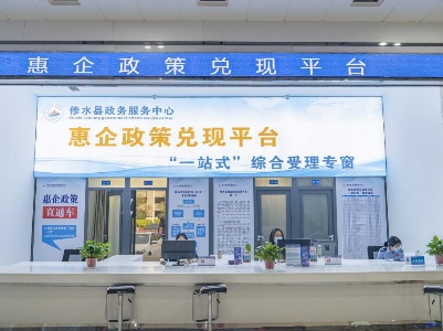 江西修水：建好“三个平台” 做优营商环境