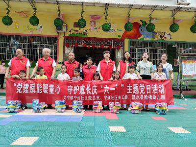 义宁镇宁红社区开展“党建赋能暖童心守护成长庆‘六一'”主题党日活动
