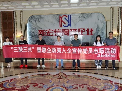 县社保中心开展“三联三共”暨惠企政策入企宣传党员志愿活动