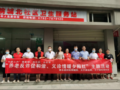 【“三联三共”  党建赋能】义宁镇衙前社区： “养老反诈促和谐、义诊情暖夕阳红”