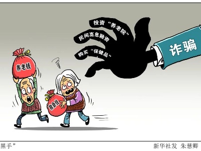 借养老之名，这些家伙骗了1500余名老人近20亿！