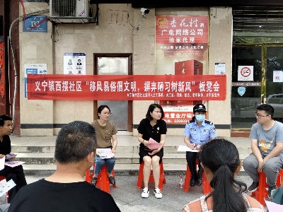 义宁镇西摆社区开展“‘三联三共’强基础、转作风、办实事暨移风易俗倡文明 摒弃陋习树新风”板凳会