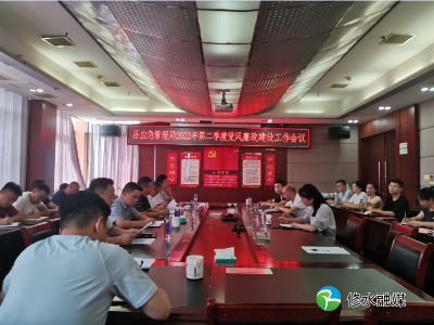 修水县应急管理局召开2022年第二季度党风廉政建设工作会议