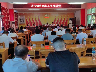古市镇：齐抓共管 联防联动 严防溺水事故