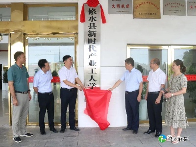 修水縣新時代產業工人學校揭牌