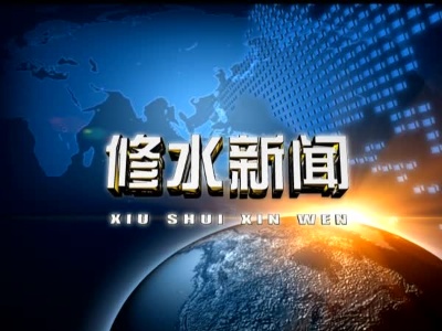 县委书记郑庆华深入山口溪口调研