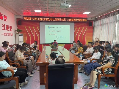 马坳镇召开“少年儿童心向党 用心用情伴成长”儿童暑期关爱宣讲会