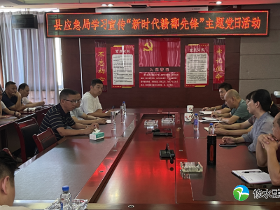 县应急管理局开展学习宣传“新时代赣鄱先锋” 先进典型事迹活动