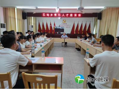 石坳乡召开青年人才座谈会