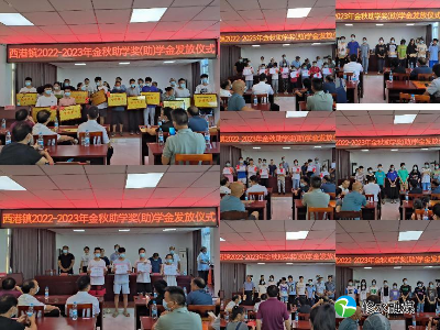 西港镇：金秋助学送真情  爱心传递助梦圆