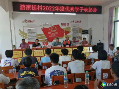 马坳镇游家槎村举行2022年度优秀学子表彰活动