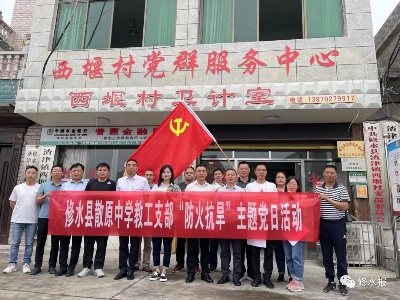 散原中學深入幫扶村開展“防火抗旱”主題黨日活動