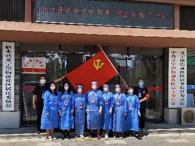 【抗疫进行时】县商务局：抗疫一线党旗飘扬 临时党支部筑牢战疫堡垒
