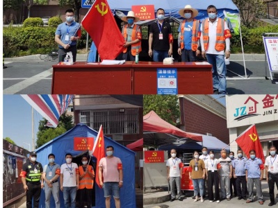 【抗疫进行时】抗疫一线  党旗飘扬