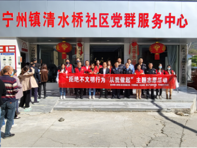  宁州镇：  拒绝不文明行为  从我做起