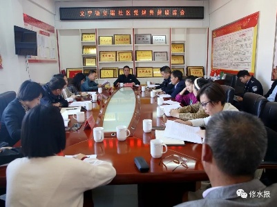 良瑞社區召開城市基層黨建共建工作聯席會