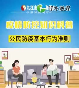 疫情防控知识科普丨公民防疫基本行为准则