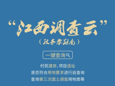 修水县推广用地选址查询APP