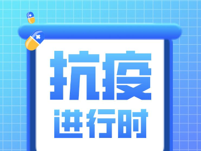 【抗疫进行时】上杭乡：逆行出征   共克时艰