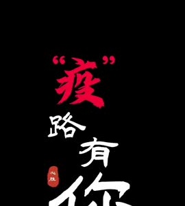 【抗疫进行时】义宁镇的“战疫人” 守护着每个家庭的幸福安康