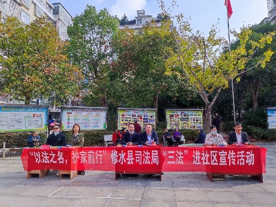 县司法局开展“三法”进社区普法宣传活动