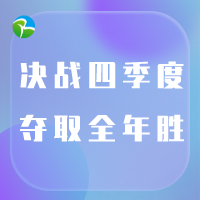 【決戰四季度  奪取全年勝】縣城市建設和房地產發展政企座談會召開