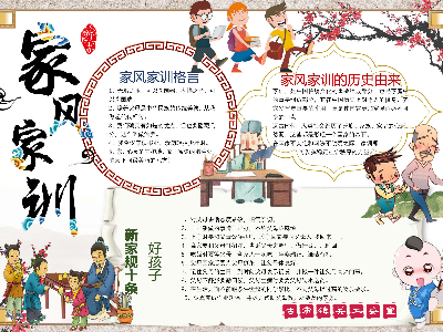 海报︱弘扬好家风 传承好家训