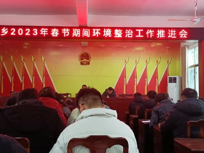 黄龙乡：干部群众齐动手 干干净净迎新年