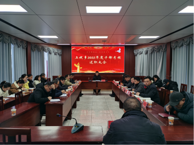 恪尽职守挑重担  精心谋划勇争先——上杭乡召开2022年干部考核述职大会