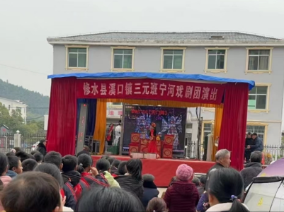 庙岭乡：送戏下乡进农村 文化惠民暖人心