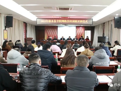 全縣社區專職網格員培訓開班
