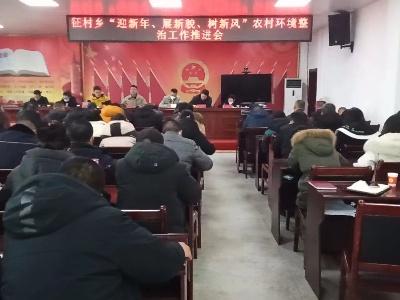 征村乡：节后整治“不停步” 人居环境展新颜