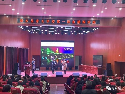 县三中家长学校直播课开讲，第一节课是……