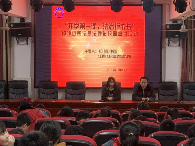 开学第一课 法治护成长—— 修水县司法局法律进校园宣讲活动