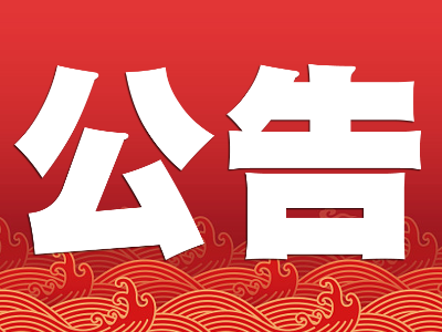 溪大线咀头村殿下自然村路段实行交通管制