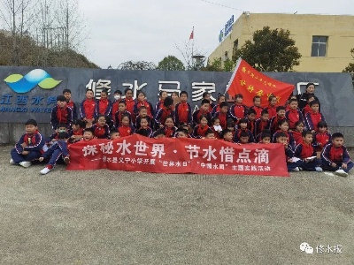 中国水周 ▏师生一同探寻自来水的“秘密”