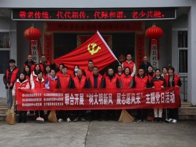 义宁镇茶香社区联合党建共建单位开展主题党日活动