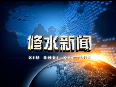 县水利局开展“中国水周”主题宣传实践活动