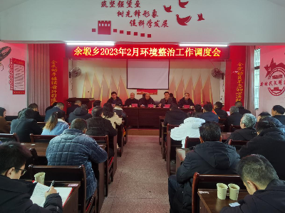 余塅乡：把环境整治工作做在平常、抓在日常