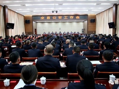 如何打造高素质过硬公安铁军？全县公安工作会明确了这些要求！