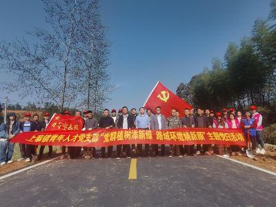 上奉镇：“党群植树添新绿 路域环境焕新颜”主题党日活动