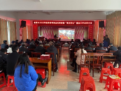 复原乡组织召开“高价彩礼”整治工作动员大会