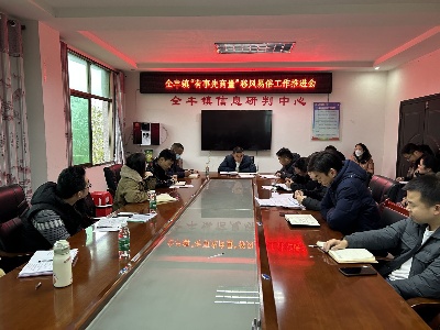 全丰镇：“有事先商量”助推移风易俗 树立文明新风