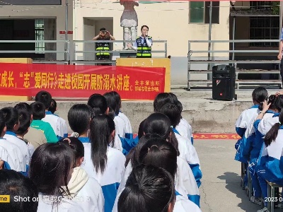 “志”爱同行  “警”防溺水