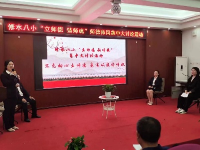 县八小开展师德师风集中大讨论活动
