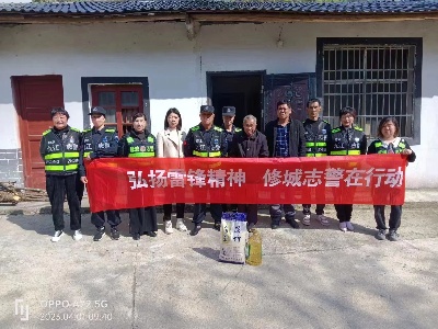 修城志警全丰中队：弘扬雷锋精神，关爱困难老人