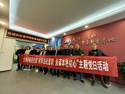 大椿乡政府党支部开展“树牢法纪意识 永葆初心本色”主题党日活动