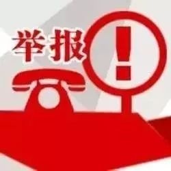 修水县司法局公布法律服务行业监督投诉举报电话